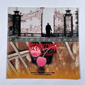 Taste of Cherry Original Japan Movie Program 1998 Abbas Kiarostami Rare